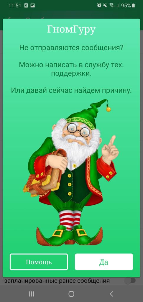 screenshot message gnomguru crm